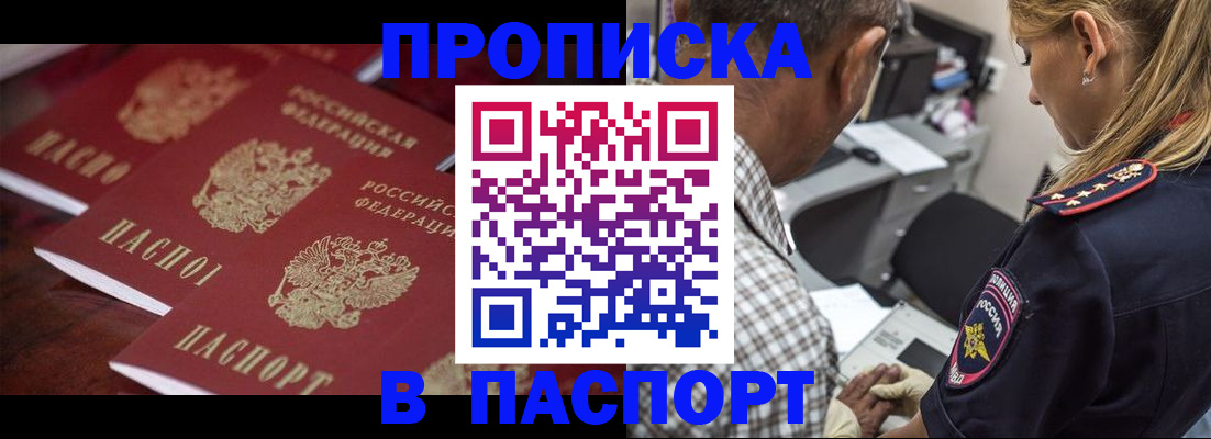 временная регистрация недорого в Минусинске